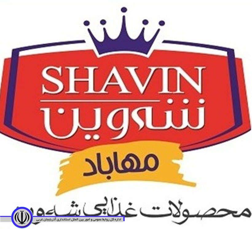 به منظور حمایت از شهروندان اعمال تخفیف 20 درصدی محصولات شرکت شروین