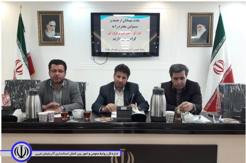 سومین جلسه شورای آموزش و پرورش برگزار شد