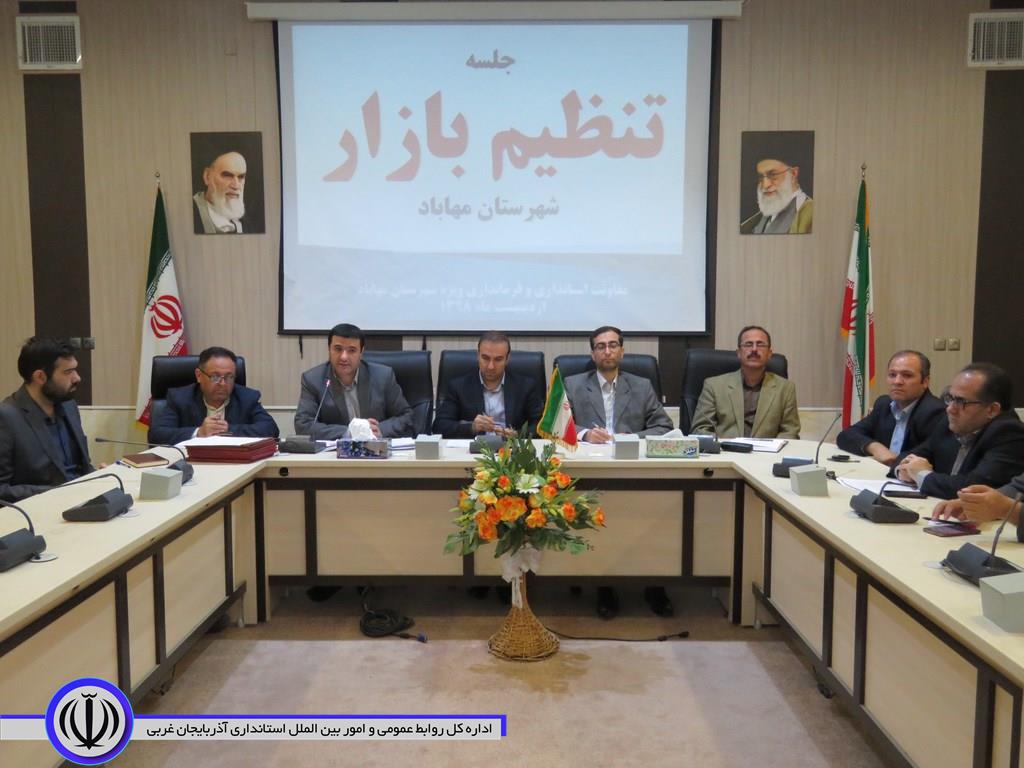 تدابیرستاد تنظیم بازارمهاباد برای تأمین کالاهای اساسی مردم