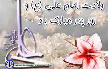 سیزدهم رجب سالروز ولادت حضرت علی (ع) و روز پدر