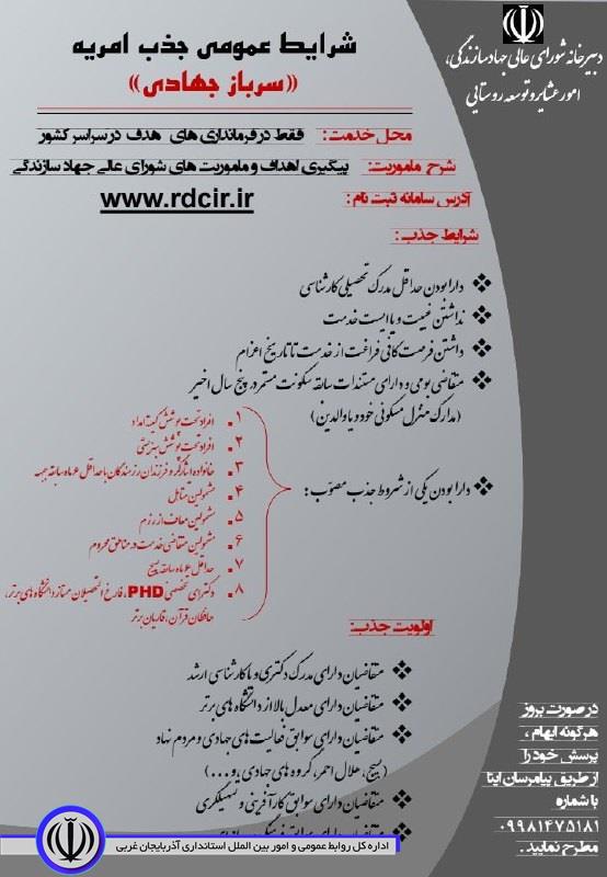 فراخوان سومین دوره جذب امریه سربازی