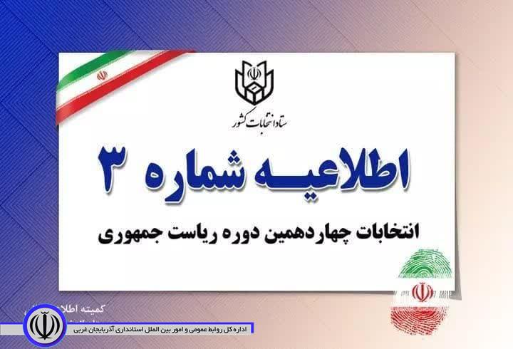 شناسه انتخاباتی نامزدهای انتخابات ریاست جمهوری اعلام شد