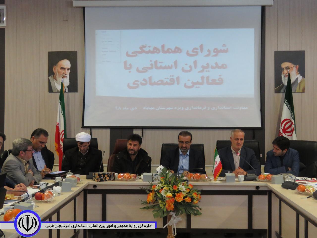 جلسه شورای هماهنگی مدیران کل آذربایجان غربی در مهاباد