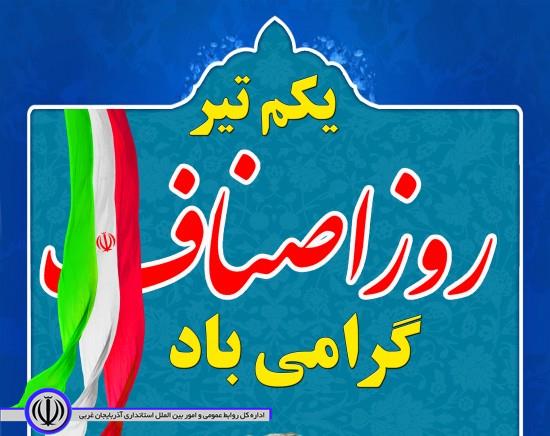 روز اصناف