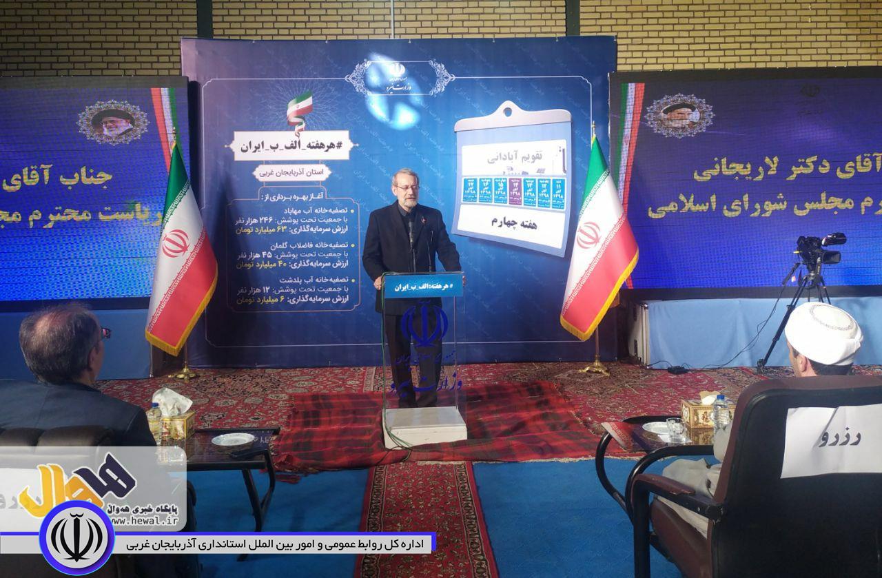 سخنرانی دکتر لاریجانی ، ریاست مجلس شورای اسلامی در #مهاباد در جریان افتتاح پروژه عظیم تصفیهخانه این شهرستان
