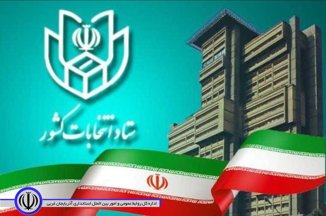مابقی لیست مشمولان ماده 29 قانون انتخابات مجلس شورای اسلامی