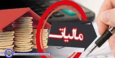 بخشودگی جرائم مالیاتی مودیان در فرصت یک ماهه در مهاباد