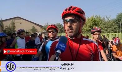 همایش دوچرخه سواری همگانی امروز درمهاباد برگزارشد.
