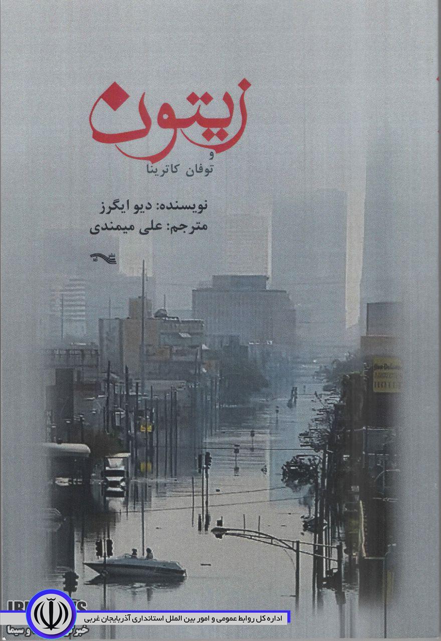 ترجمه رمان "زیتون" توسط مترجم مهابادی