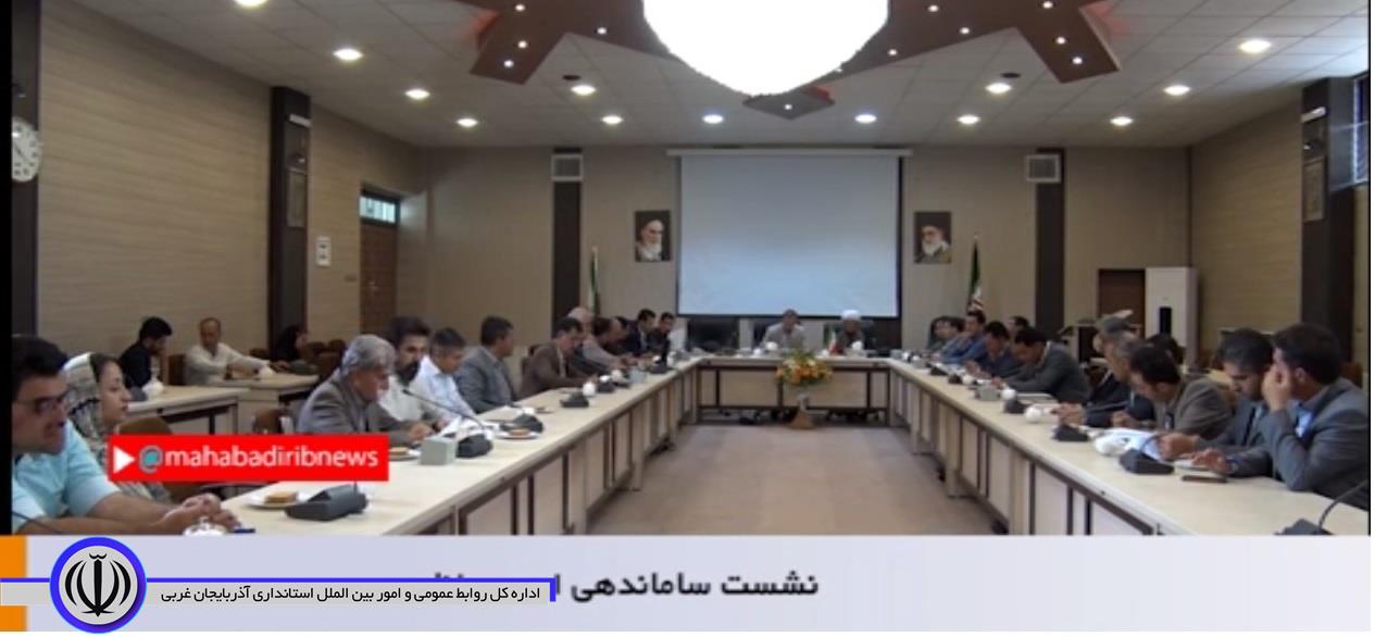 خبرهای خوب مسئولان درنشست ساماندهی امورجوانان درمهاباد