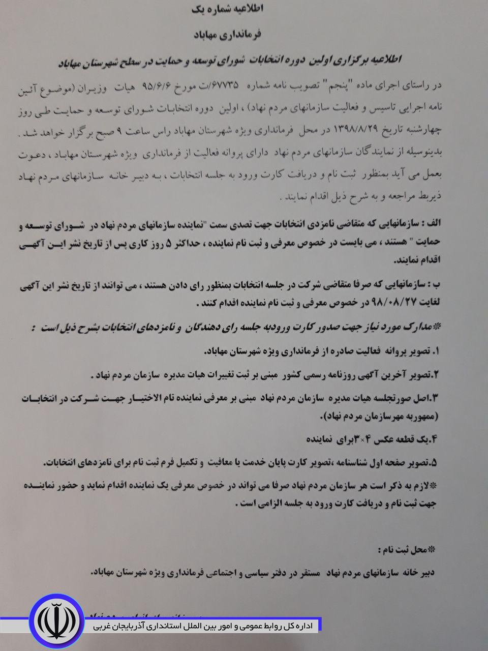 اطلاعیه شماره یک