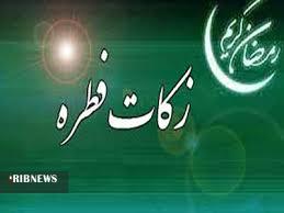 بهزیستی مهاباد آماده دریافت زکات فطریه
