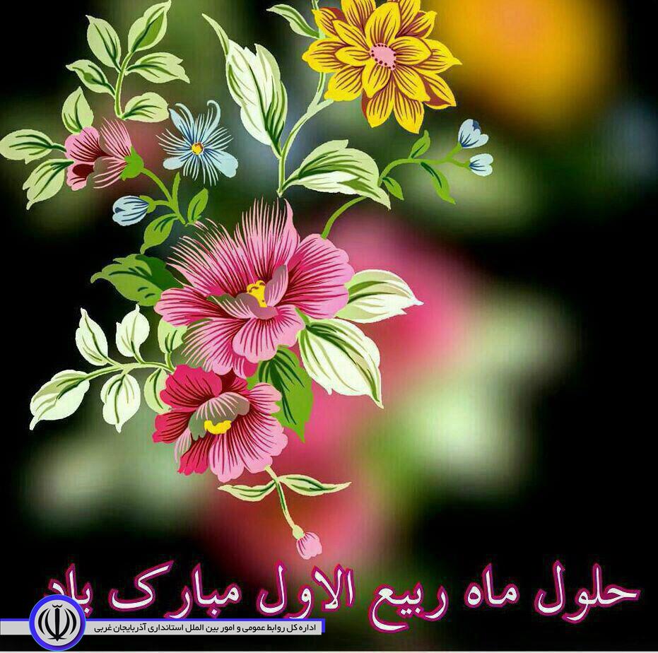 ماه ربیع الاول