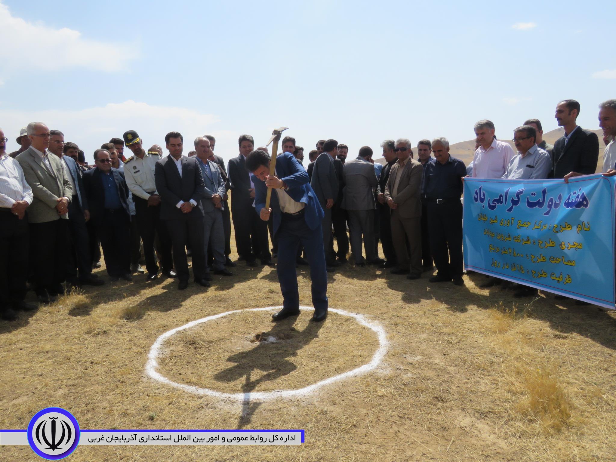 کلنگ زنی مرکز جمع آوری شیر در روستای ایل تیمور بخش خلیفان  به مناسبت دومین  روز از هفته مبارک دولت