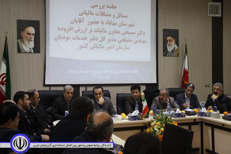 فرماندار مهاباد:مالیات باید مطابق با شرایط اقتصادی هر منطقه تنظیم شود