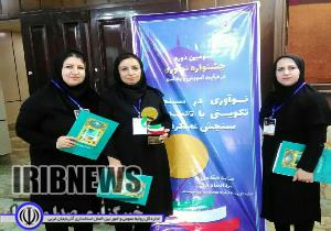 درخشش دبیران مهابادی در جشنواره کشوری نوآوری آموزش