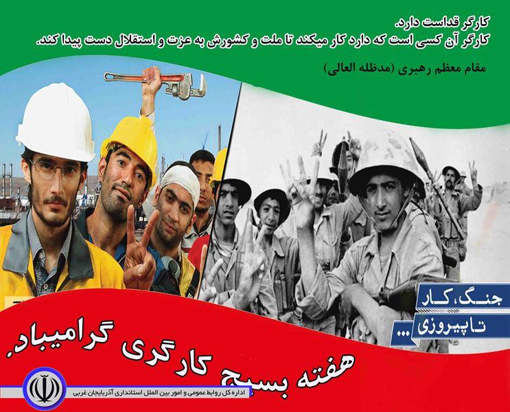 روز کارگر