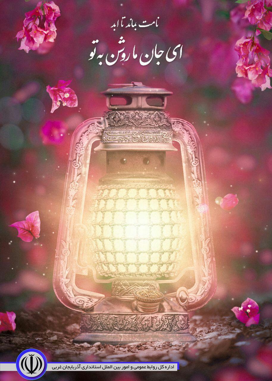 به مناسبت سوم شعبان، میلاد حضرت امام حسین علیهالسلام