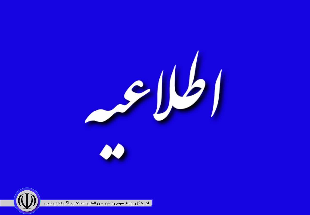 اطلاعیه شهرداری مهاباد