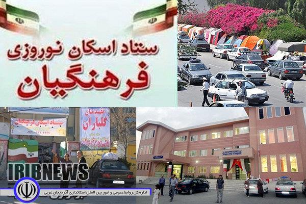 اسکان بیش از 17 هزار نفر روز مسافر نوروزی در ستاد اسکان فرهنگیان مهاباد