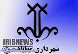 تخفیف مطالبات شهرداری مهاباد بمناسبت دهه فجر