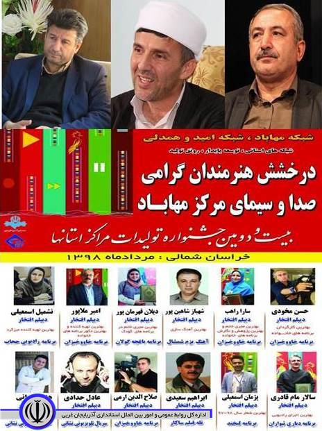 پیام تبریک امام جمعه ،معاون استاندار وفرماندارویژه شهرستان مهاباد ،نماینده مردم شریف مهاباد در مجلس شورای اسلامی به مدیر کل صدا وسیمای مرکز مهاباد