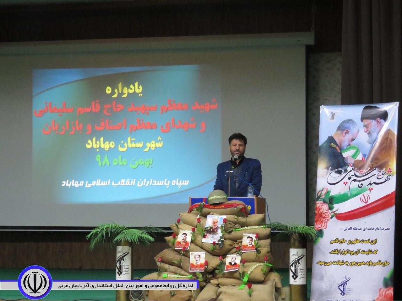 برگزاری یادواره شهید سپهبد حاج قاسم سلیمانی و شهدای اصناف و بازاریان شهرستان مهاباد