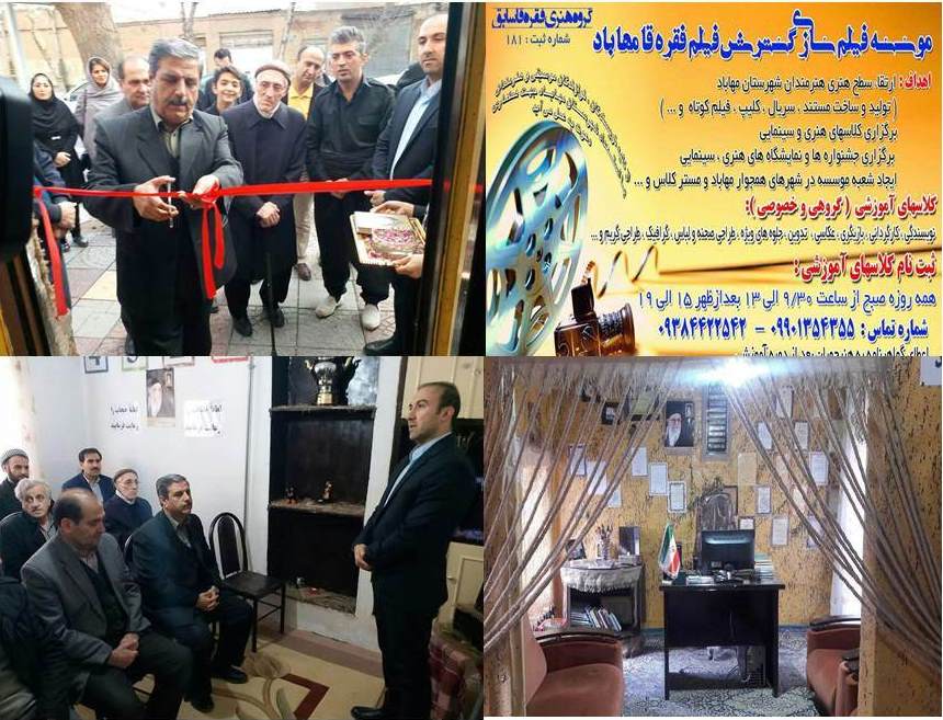 افتتاح موسسه فیلمسازی گسترش فیلم فقرهقا مهاباد