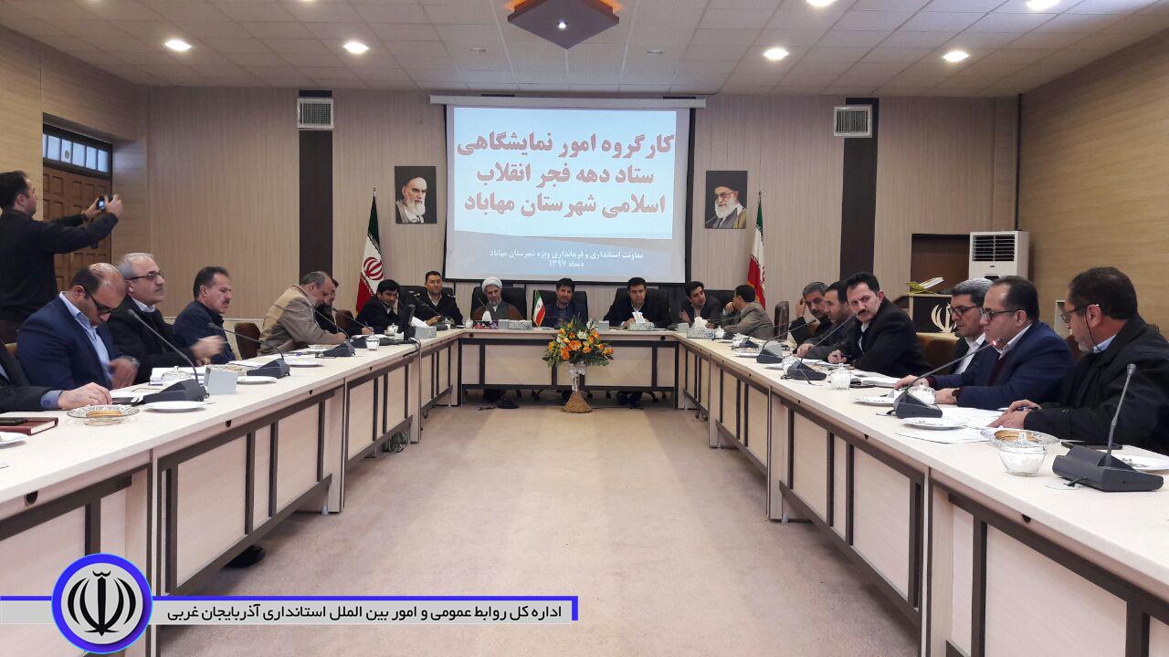 کارگروه امور نمایشگاهی ستاد دهه فجر انقلاب اسلامی مهاباد تشکیل جلسه داد