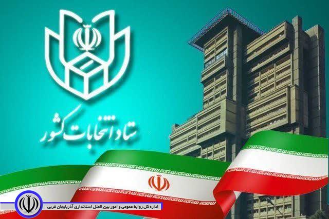 ستاد انتخابات کشور برای انتخابات دوازدهمین دوره مجلس شورای اسلامی