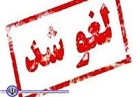 لغو تمامی برنامههای ورزشی در مهاباد