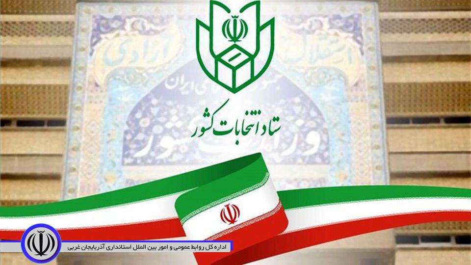 اطلاعیه شماره یک ستاد انتخابات کشور