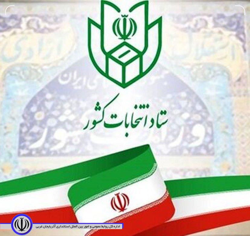 اطلاعیه شماره 6 ستاد انتخابات کشور