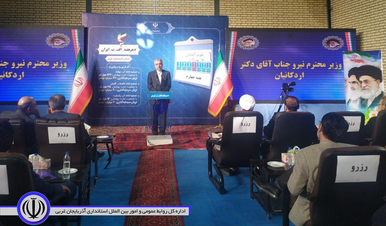 سخنرانی دکتر اردکانیان ، وزیر  نیرو در #مهاباد در جریان افتتاح پروژه عظیم تصفیه‌خانه این شهرستان