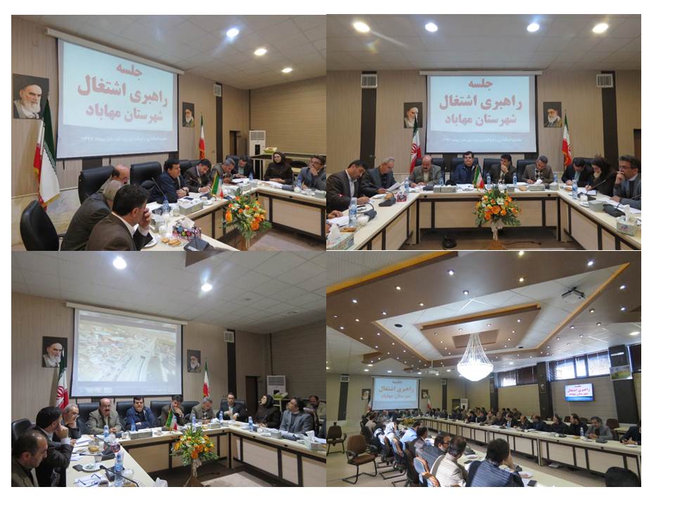جلسه راهبری سرمایه گذاری شهرستان مهاباد برگزار شد