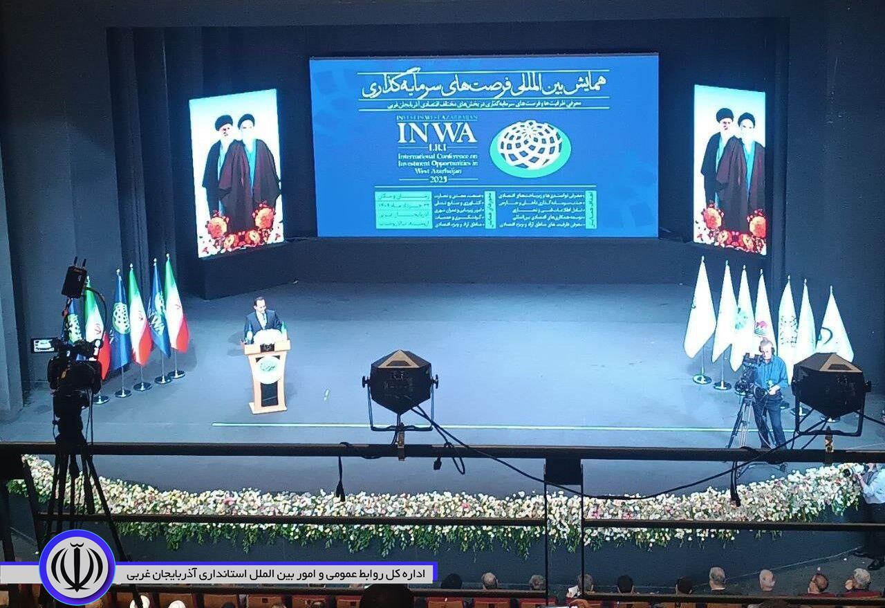 آغاز همایش بینالمللی فرصتهای سرمایهگذاری آذربایجانغربی "اینوا" در ارومیه