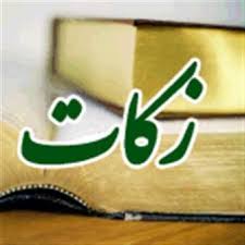 افزایش پرداخت 71 درصدی زکات در شهرستان مهاباد