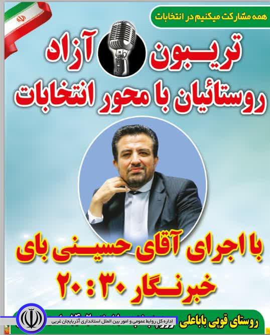 تریبون آزاد انتخابات مجلس در مهاباد برگزار می شود
