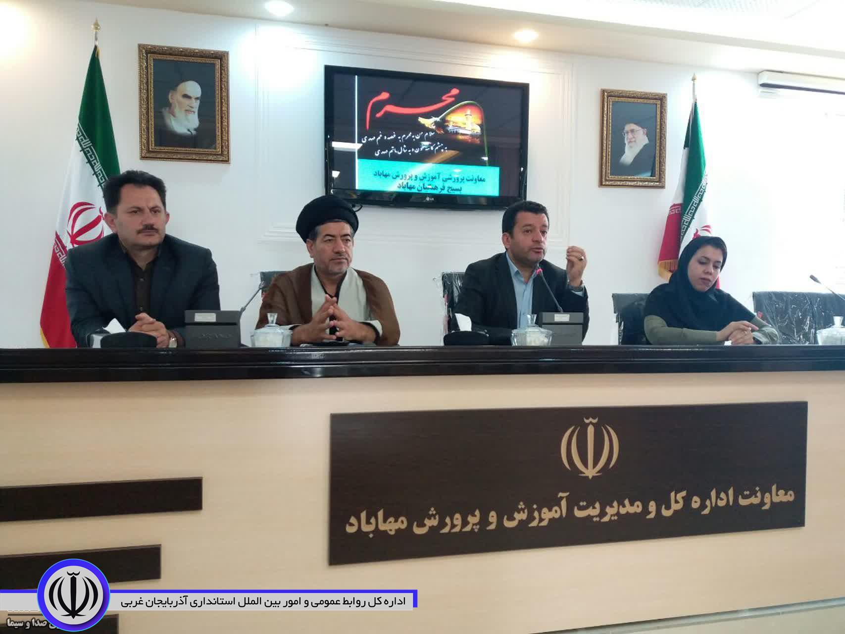 نشست شورای امربه معروف و نهی از منکر آموزش و پرورش مهاباد
