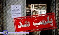 شناسایی یک واحد تولیدی متخلف در مهاباد