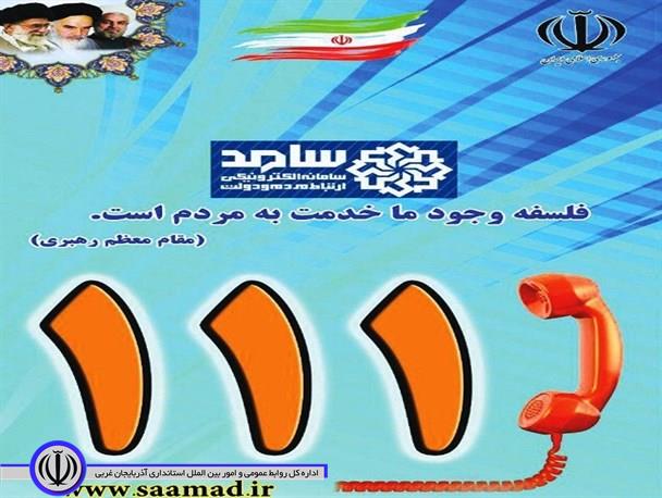 حضور معاون استاندار وفرماندارویژه شهرستان مهاباد در محل سامانه تلفنی سامد 111