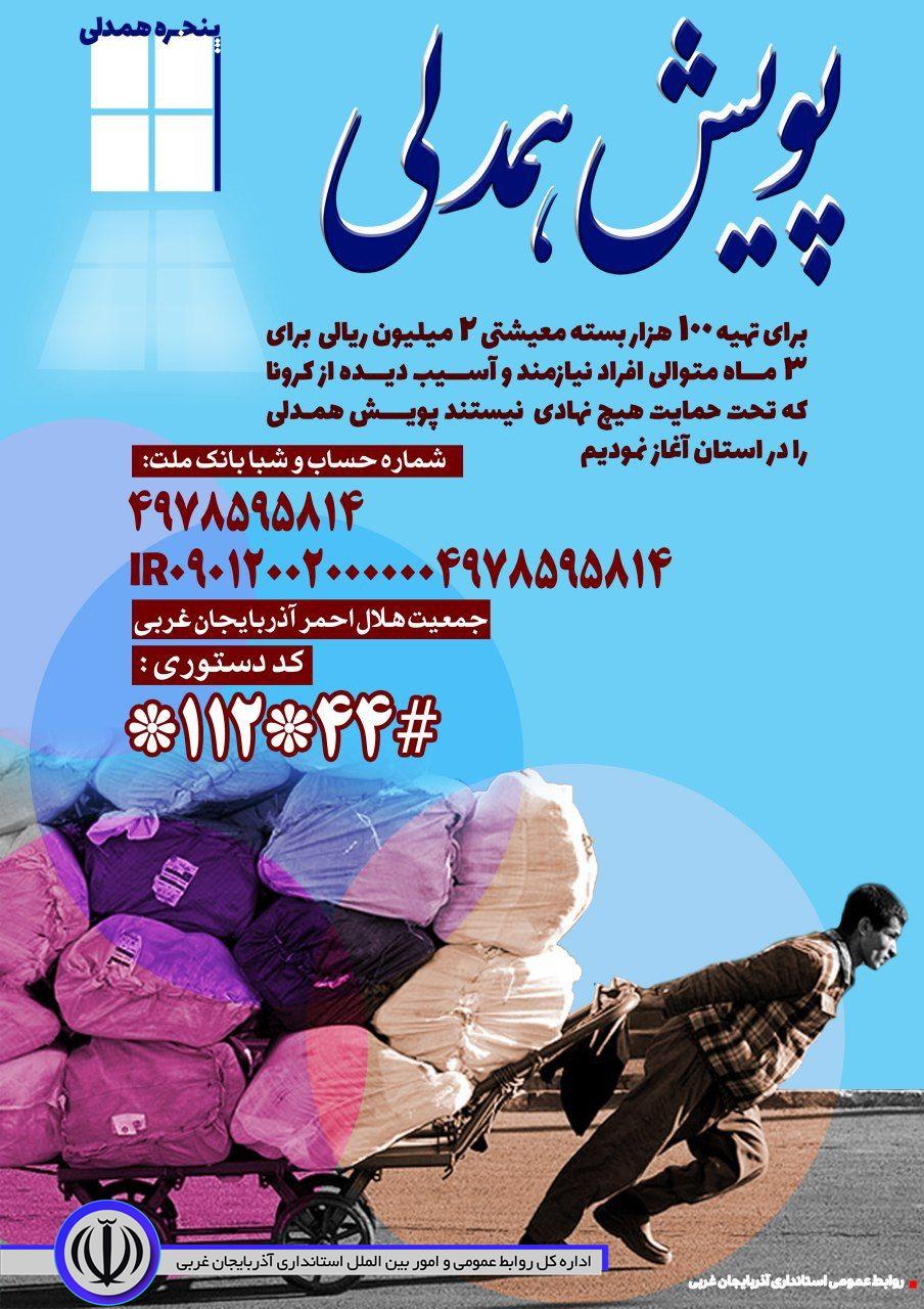 پویش همدلی