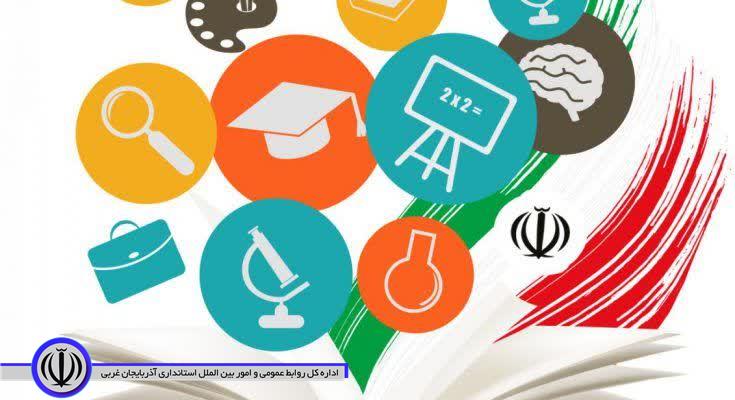 فراخوان اجرای طرح های توسعه فناوری آذربایجان غربی اعلام شد