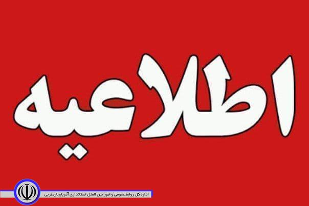 اطلاعیه ثبت‌نام متقاضیان امریه جهت اعزام