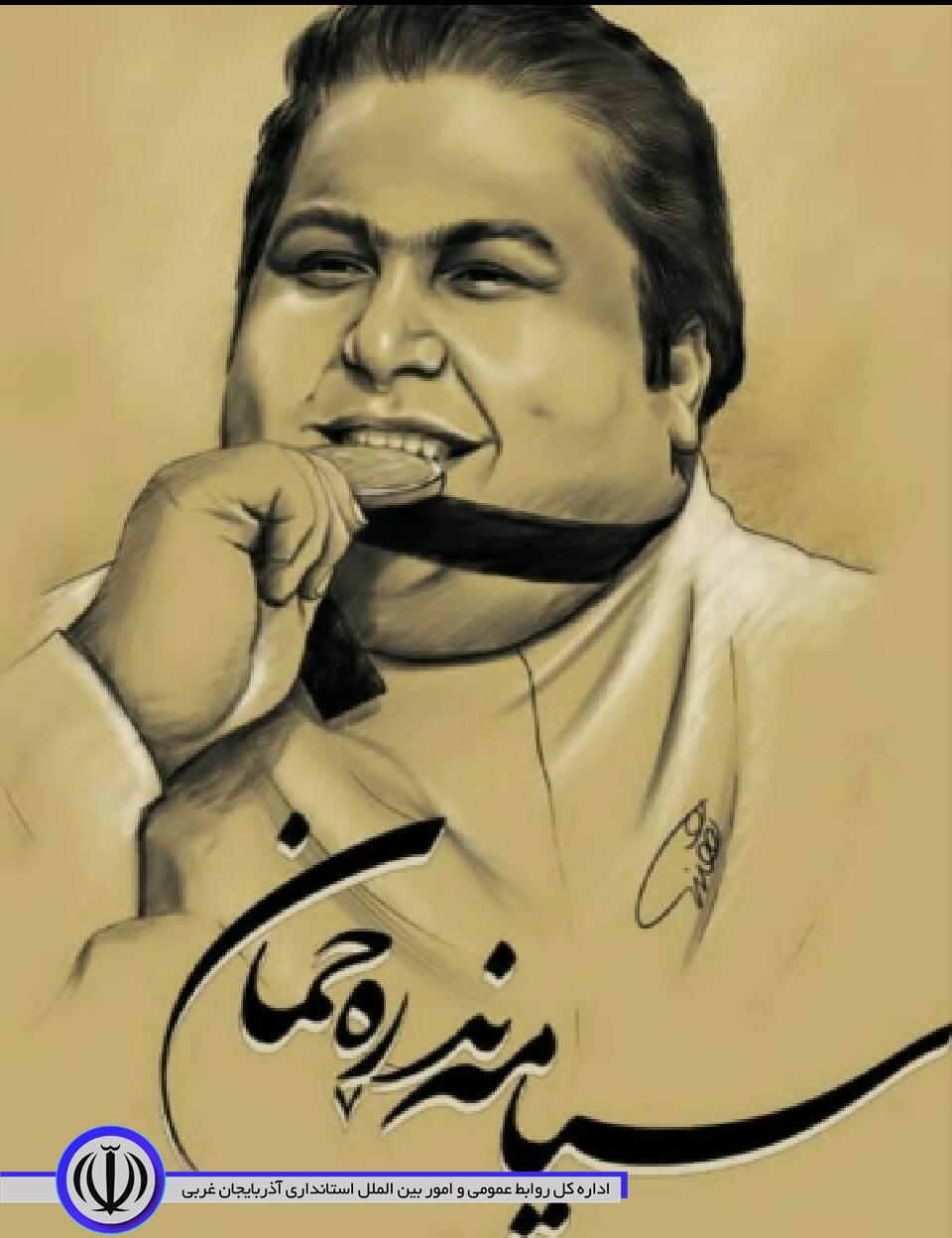 پیام تسلیت معاون استاندار و فرماندار ویژه شهرستان مهاباد در پی درگذشت زنده یاد پهلوان سیامند رحمان