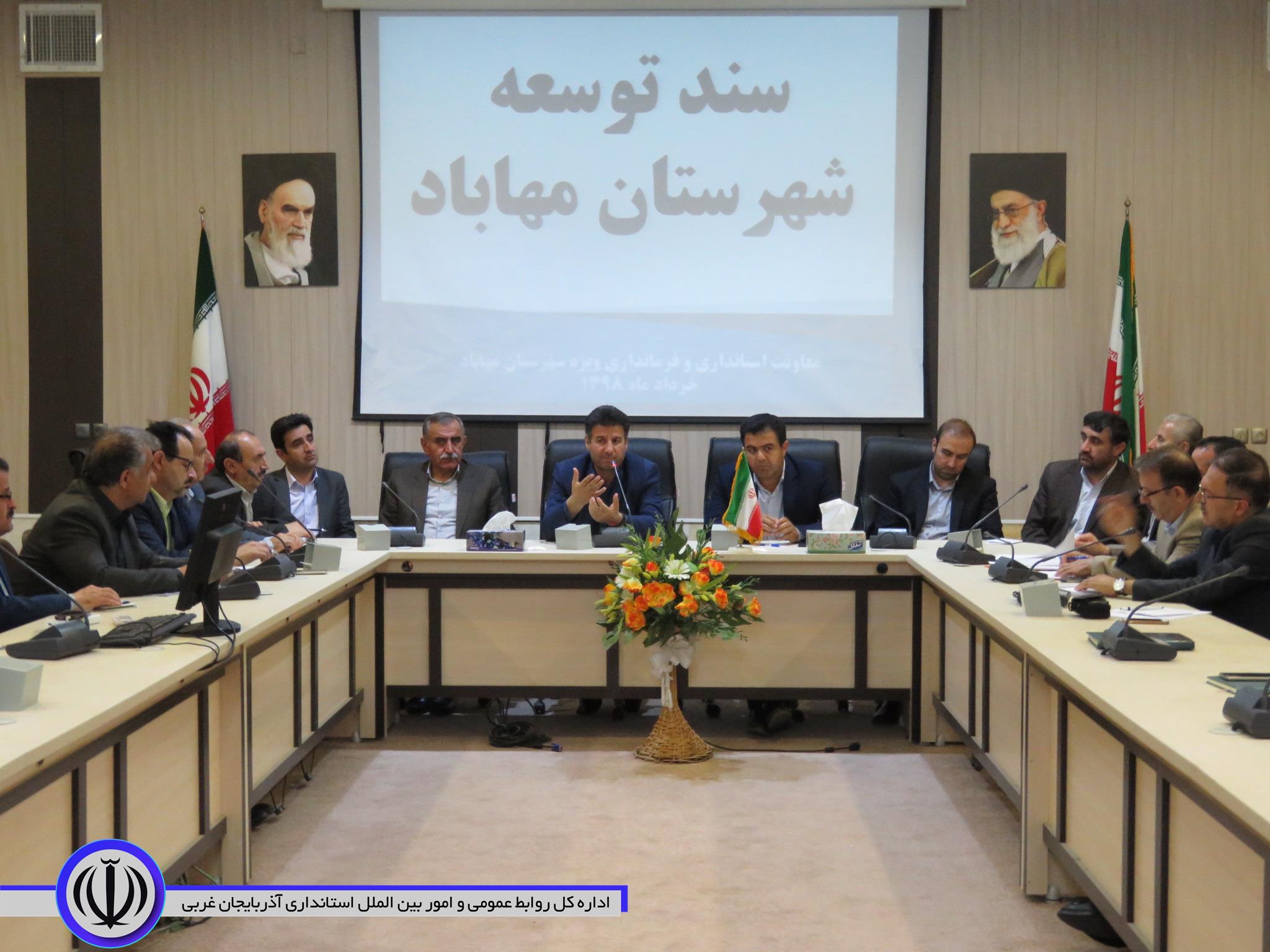 گام های نخست تهیه سند توسعه شهرستان مهاباد
