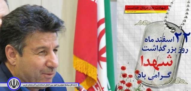 متن پیام تبریک معاون استانداروفرماندارویژه شهرستان مهاباد به مناسبت روز بزرگداشت شهدا