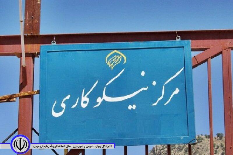مرکز نیکوکاری «پیوند مدارس» در مهاباد راهاندازی شد