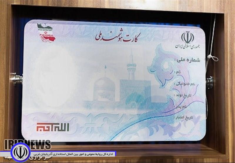 صدور 162 هزار کارت ملی هوشمند در مهاباد