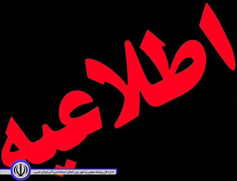 اطلاعیه